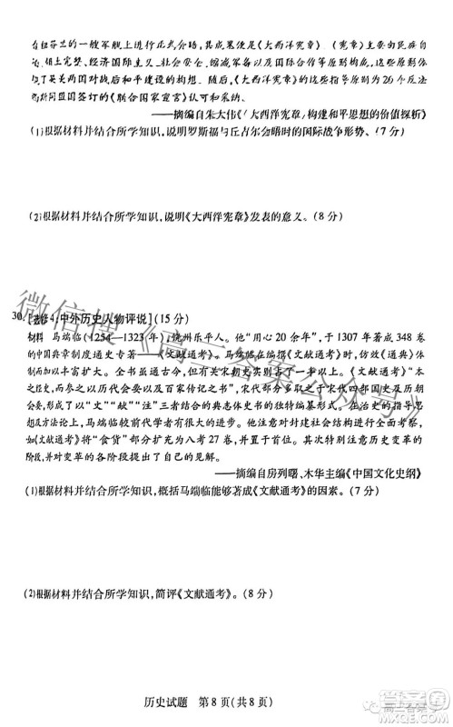 天一大联考顶尖计划2023届高中毕业班第一次考试历史试题及答案 天一大联考顶尖计划2023届高中毕业班第一次考试历史试题及答案