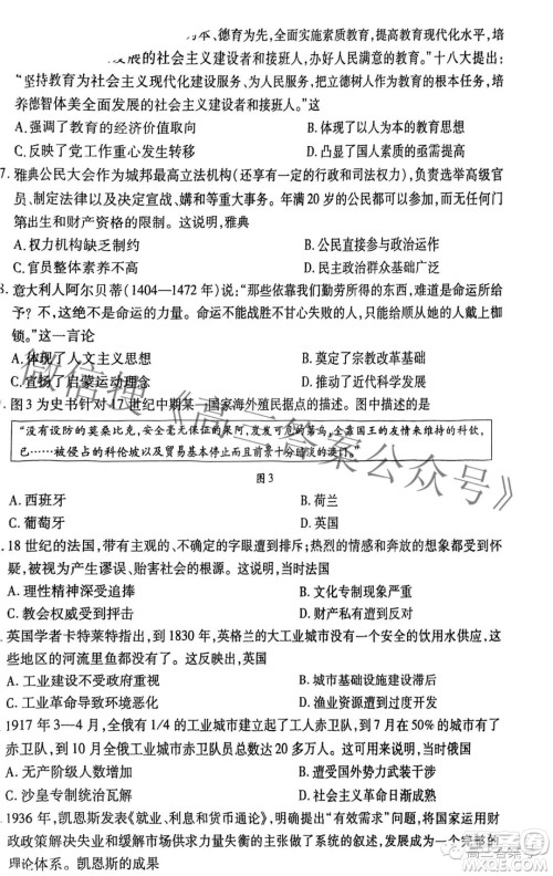 天一大联考顶尖计划2023届高中毕业班第一次考试历史试题及答案