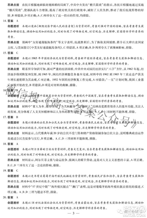 天一大联考顶尖计划2023届高中毕业班第一次考试历史试题及答案 天一大联考顶尖计划2023届高中毕业班第一次考试历史试题及答案