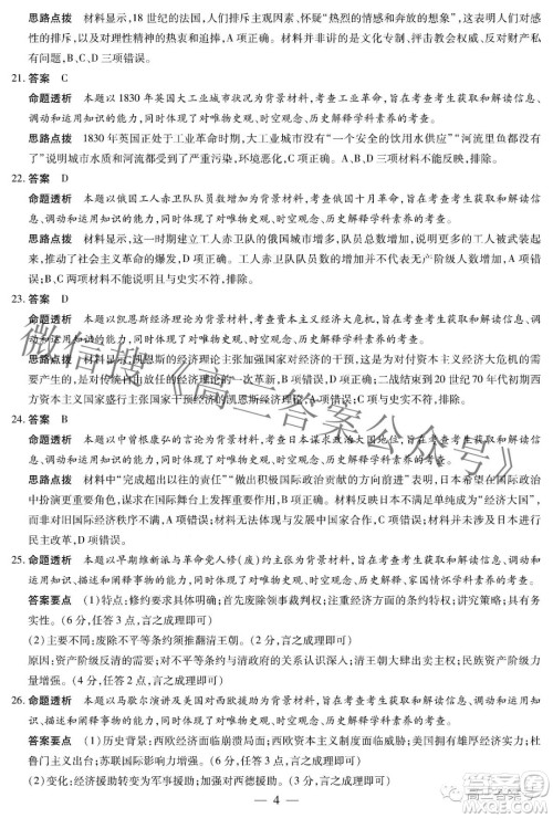 天一大联考顶尖计划2023届高中毕业班第一次考试历史试题及答案