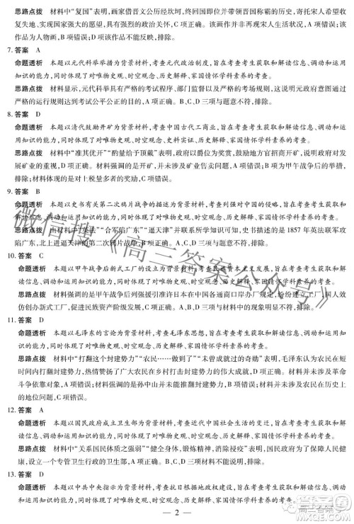 天一大联考顶尖计划2023届高中毕业班第一次考试历史试题及答案