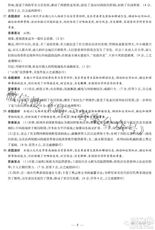 天一大联考顶尖计划2023届高中毕业班第一次考试历史试题及答案 天一大联考顶尖计划2023届高中毕业班第一次考试历史试题及答案