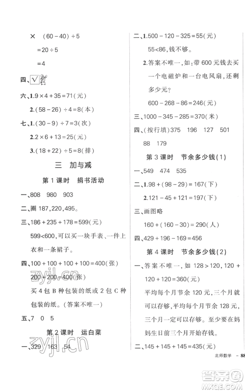 吉林教育出版社2022秋季状元成才路创优作业100分三年级上册数学北师大版参考答案