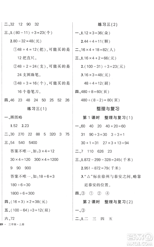 吉林教育出版社2022秋季状元成才路创优作业100分三年级上册数学北师大版参考答案