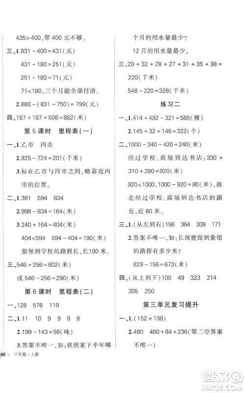 吉林教育出版社2022秋季状元成才路创优作业100分三年级上册数学北师大版参考答案