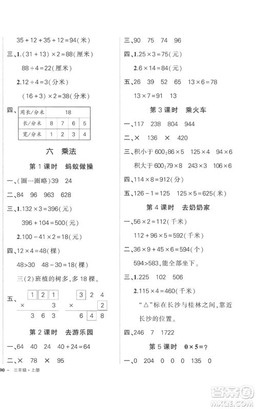 吉林教育出版社2022秋季状元成才路创优作业100分三年级上册数学北师大版参考答案