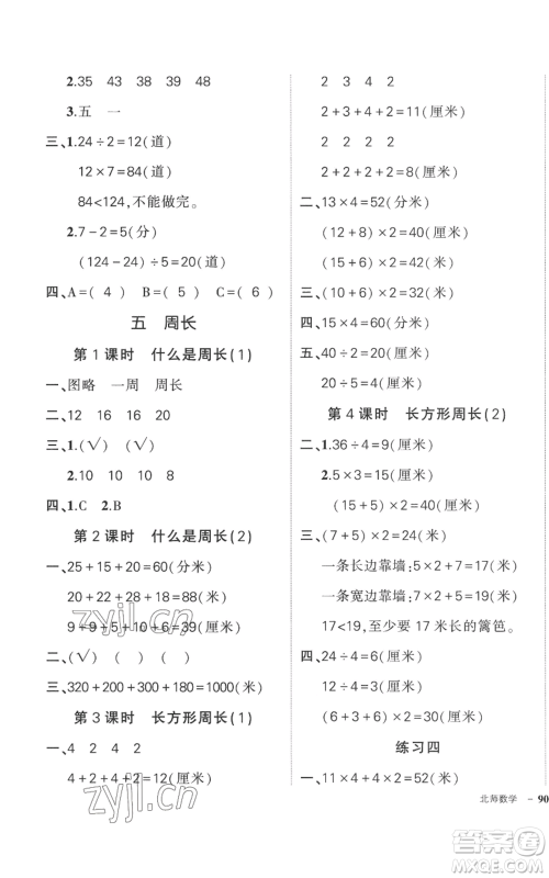 吉林教育出版社2022秋季状元成才路创优作业100分三年级上册数学北师大版参考答案