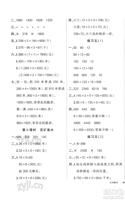 吉林教育出版社2022秋季状元成才路创优作业100分三年级上册数学北师大版参考答案