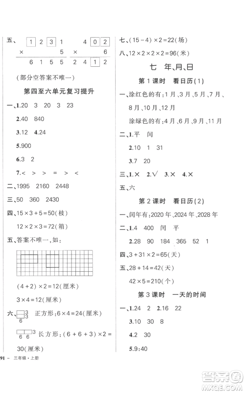 吉林教育出版社2022秋季状元成才路创优作业100分三年级上册数学北师大版参考答案