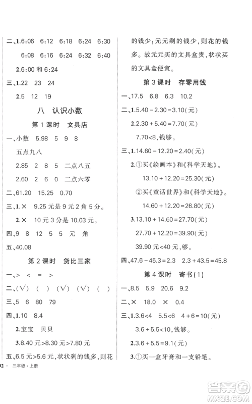 吉林教育出版社2022秋季状元成才路创优作业100分三年级上册数学北师大版参考答案