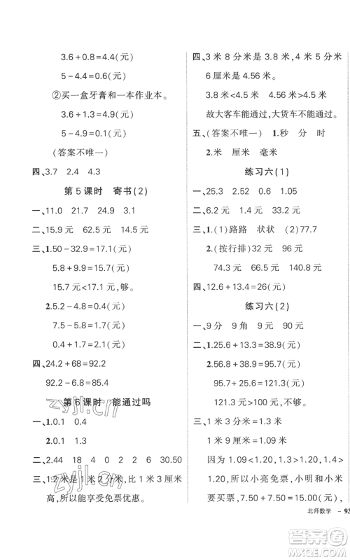 吉林教育出版社2022秋季状元成才路创优作业100分三年级上册数学北师大版参考答案