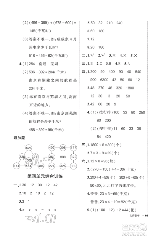 吉林教育出版社2022秋季状元成才路创优作业100分三年级上册数学北师大版参考答案