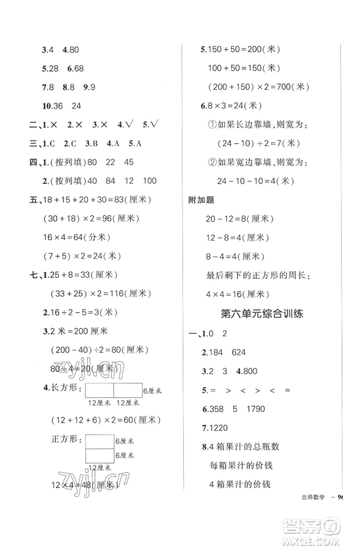 吉林教育出版社2022秋季状元成才路创优作业100分三年级上册数学北师大版参考答案