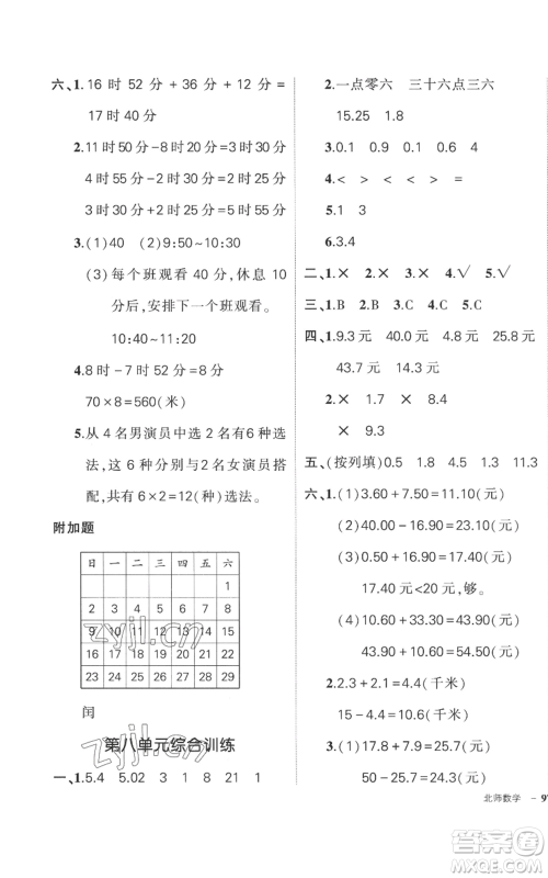 吉林教育出版社2022秋季状元成才路创优作业100分三年级上册数学北师大版参考答案