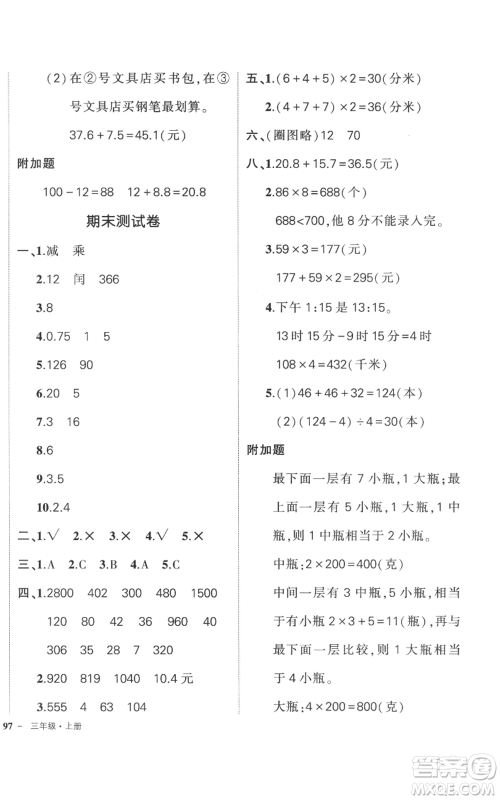 吉林教育出版社2022秋季状元成才路创优作业100分三年级上册数学北师大版参考答案