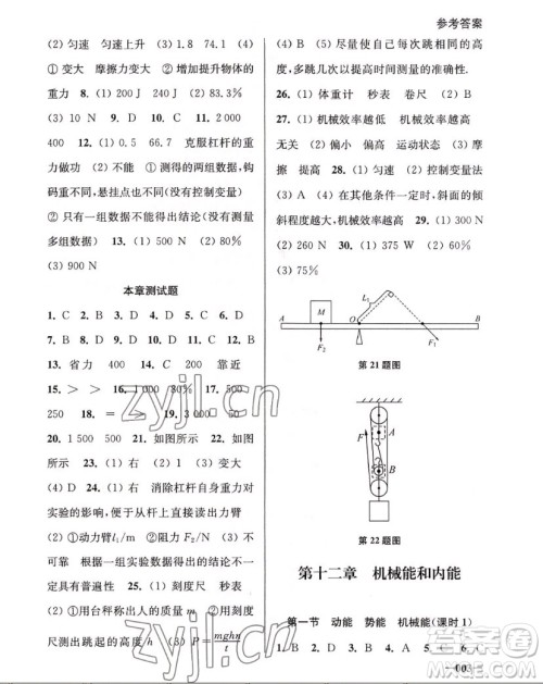 江苏凤凰美术出版社2022课堂追踪物理九年级上册苏科版答案 江苏凤凰美术出版社2022课堂追踪物理九年级上册苏科版答案