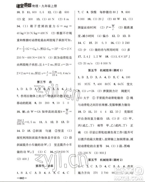 江苏凤凰美术出版社2022课堂追踪物理九年级上册苏科版答案