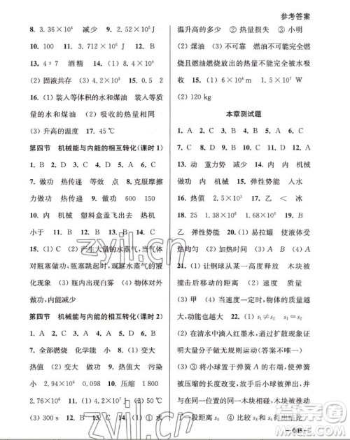 江苏凤凰美术出版社2022课堂追踪物理九年级上册苏科版答案 江苏凤凰美术出版社2022课堂追踪物理九年级上册苏科版答案