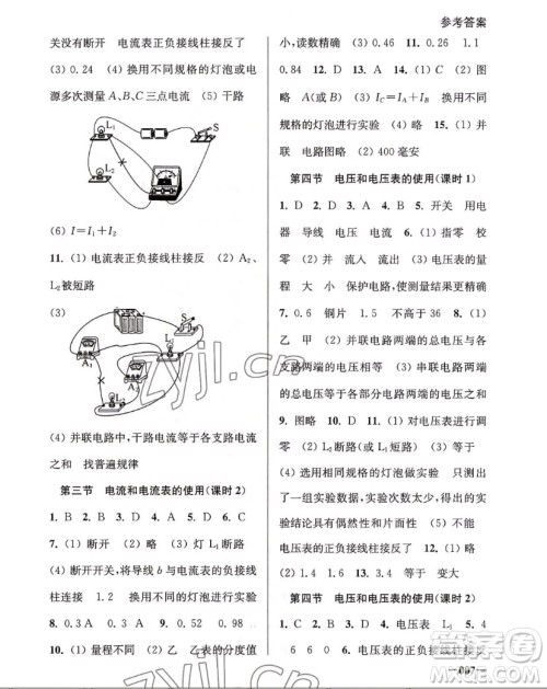 江苏凤凰美术出版社2022课堂追踪物理九年级上册苏科版答案