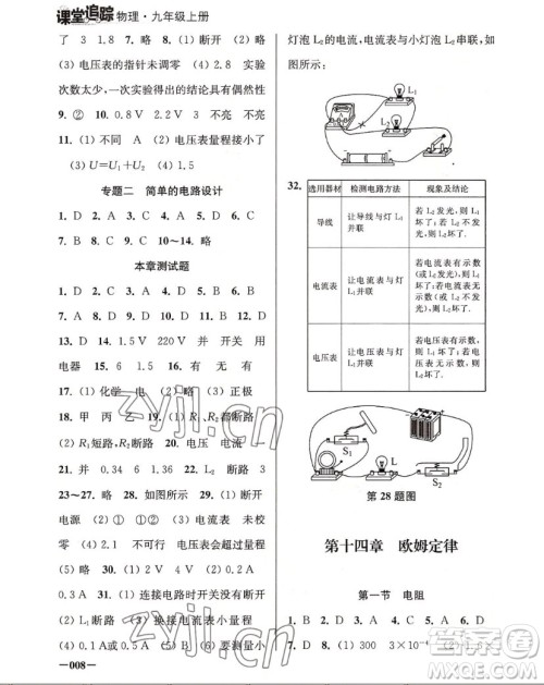 江苏凤凰美术出版社2022课堂追踪物理九年级上册苏科版答案