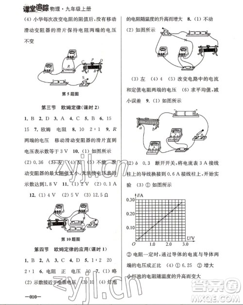 江苏凤凰美术出版社2022课堂追踪物理九年级上册苏科版答案