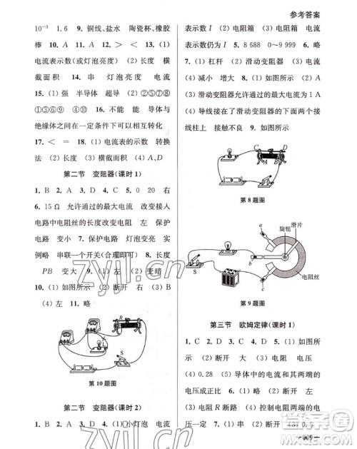 江苏凤凰美术出版社2022课堂追踪物理九年级上册苏科版答案