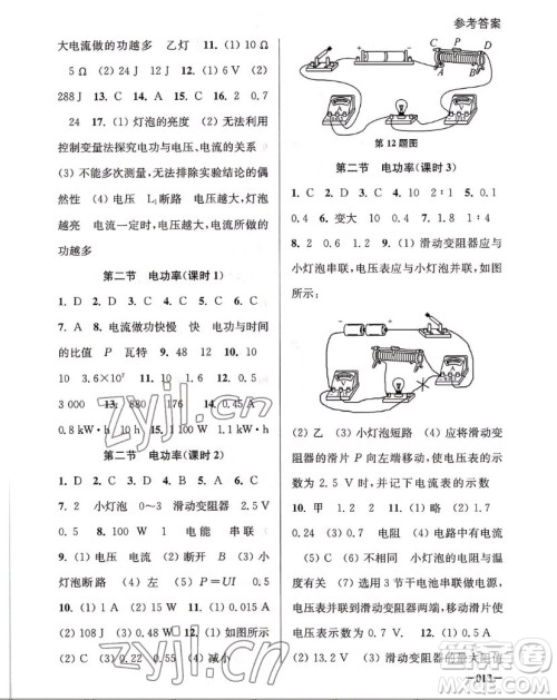 江苏凤凰美术出版社2022课堂追踪物理九年级上册苏科版答案