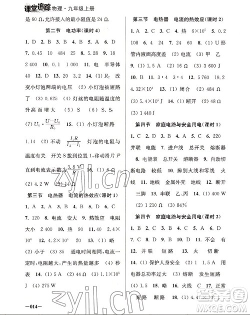 江苏凤凰美术出版社2022课堂追踪物理九年级上册苏科版答案 江苏凤凰美术出版社2022课堂追踪物理九年级上册苏科版答案