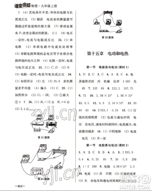 江苏凤凰美术出版社2022课堂追踪物理九年级上册苏科版答案 江苏凤凰美术出版社2022课堂追踪物理九年级上册苏科版答案