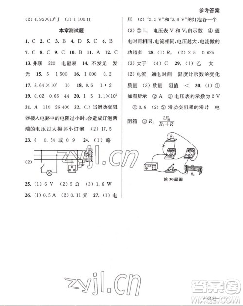 江苏凤凰美术出版社2022课堂追踪物理九年级上册苏科版答案