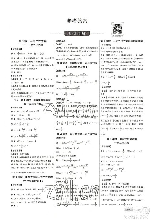阳光出版社2022全品学练考九年级数学上册SK苏科版徐州专版答案