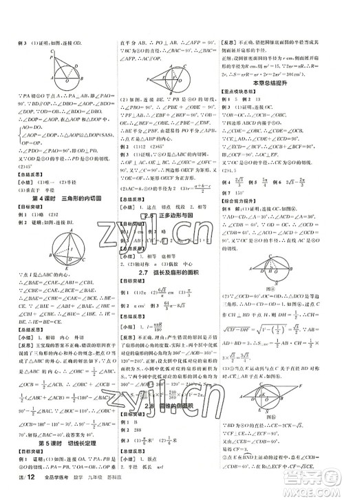 阳光出版社2022全品学练考九年级数学上册SK苏科版徐州专版答案