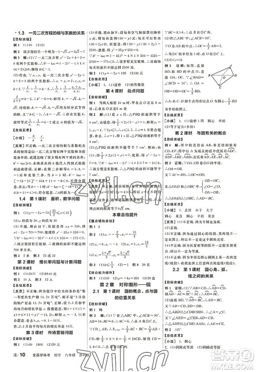 阳光出版社2022全品学练考九年级数学上册SK苏科版徐州专版答案