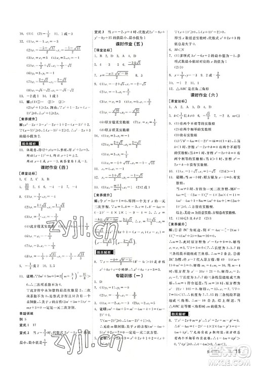 阳光出版社2022全品学练考九年级数学上册SK苏科版徐州专版答案