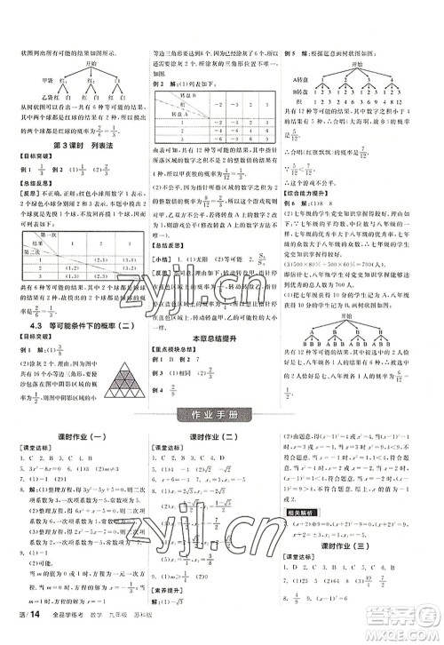 阳光出版社2022全品学练考九年级数学上册SK苏科版徐州专版答案