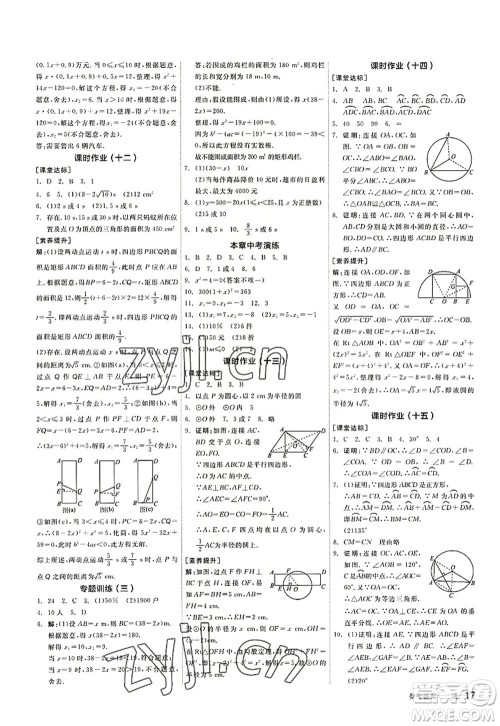 阳光出版社2022全品学练考九年级数学上册SK苏科版徐州专版答案