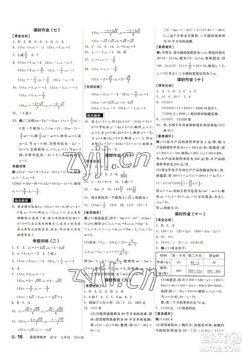 阳光出版社2022全品学练考九年级数学上册SK苏科版徐州专版答案