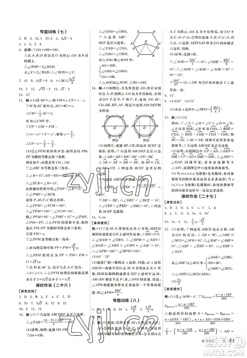 阳光出版社2022全品学练考九年级数学上册SK苏科版徐州专版答案