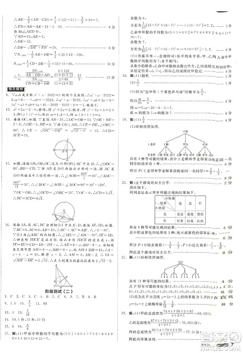 阳光出版社2022全品学练考九年级数学上册SK苏科版徐州专版答案