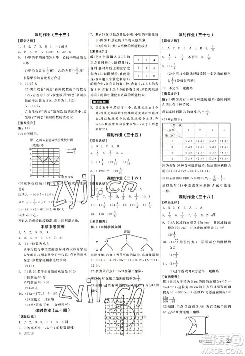 阳光出版社2022全品学练考九年级数学上册SK苏科版徐州专版答案