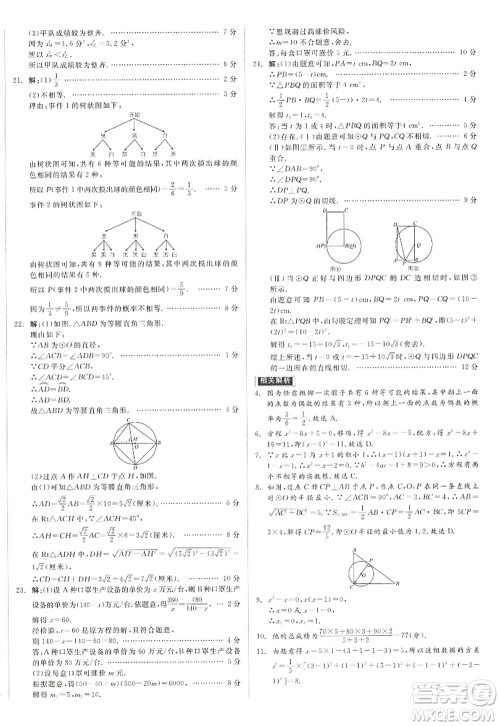 阳光出版社2022全品学练考九年级数学上册SK苏科版徐州专版答案