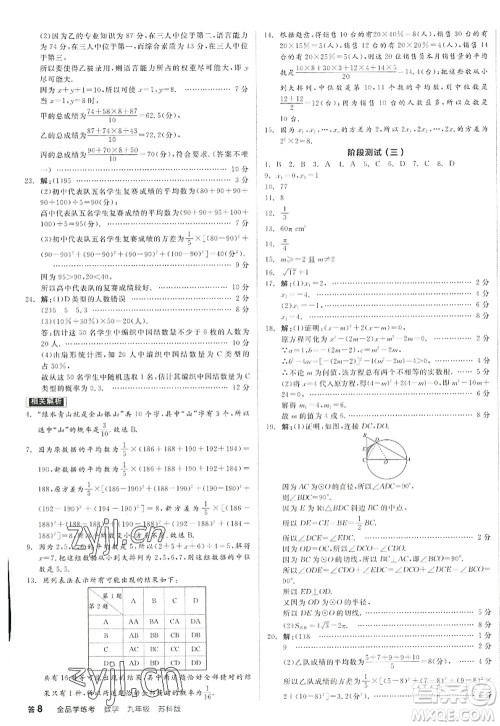 阳光出版社2022全品学练考九年级数学上册SK苏科版徐州专版答案