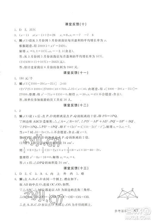 阳光出版社2022全品学练考九年级数学上册SK苏科版徐州专版答案