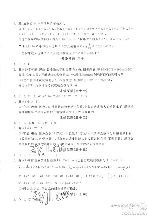 阳光出版社2022全品学练考九年级数学上册SK苏科版徐州专版答案