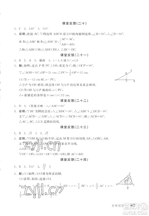 阳光出版社2022全品学练考九年级数学上册SK苏科版徐州专版答案