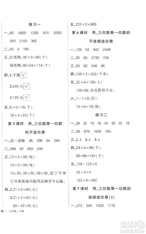 西安出版社2022秋季状元成才路创优作业100分三年级上册数学苏教版参考答案