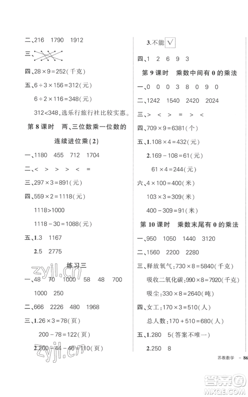 西安出版社2022秋季状元成才路创优作业100分三年级上册数学苏教版参考答案