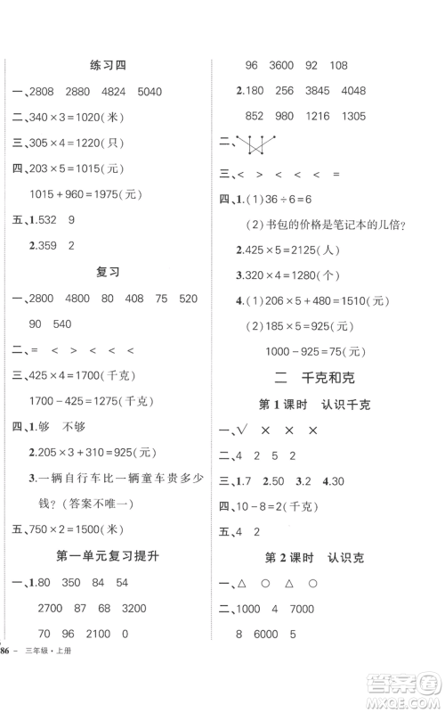 西安出版社2022秋季状元成才路创优作业100分三年级上册数学苏教版参考答案