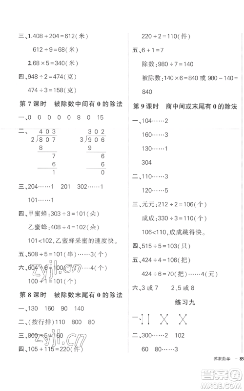 西安出版社2022秋季状元成才路创优作业100分三年级上册数学苏教版参考答案