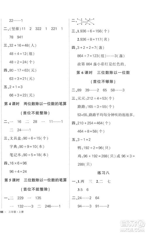 西安出版社2022秋季状元成才路创优作业100分三年级上册数学苏教版参考答案